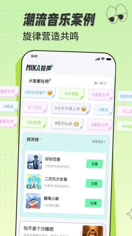 米卡铃声app免费版v1.2.5
