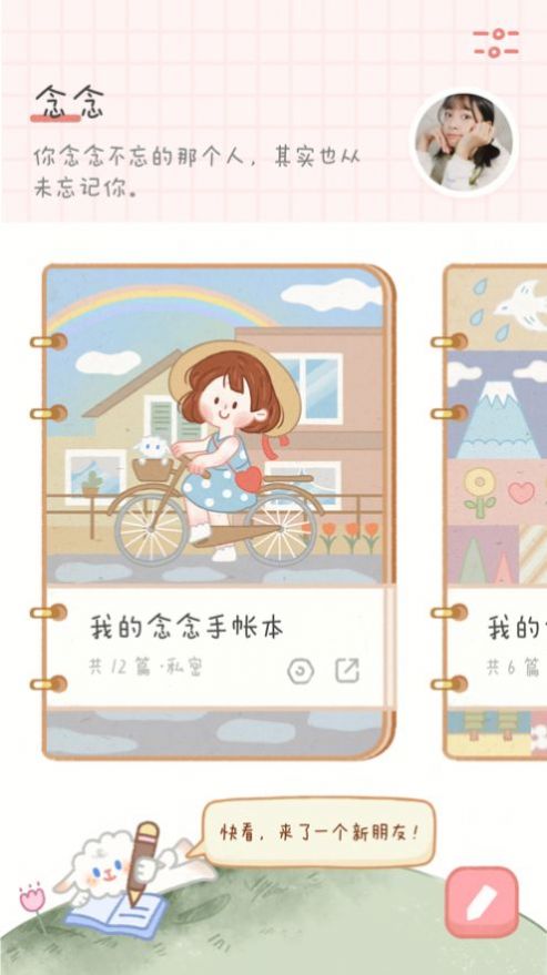 念念手帐免费安装v2.3.7
