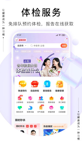 爱康体检宝app安卓最新版v5.9.2
