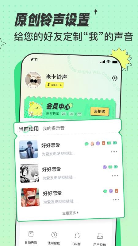 米卡铃声app免费版v1.2.5
