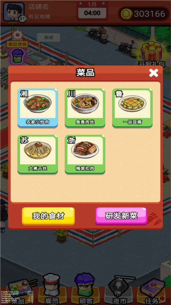 地摊食神游戏v1.0
