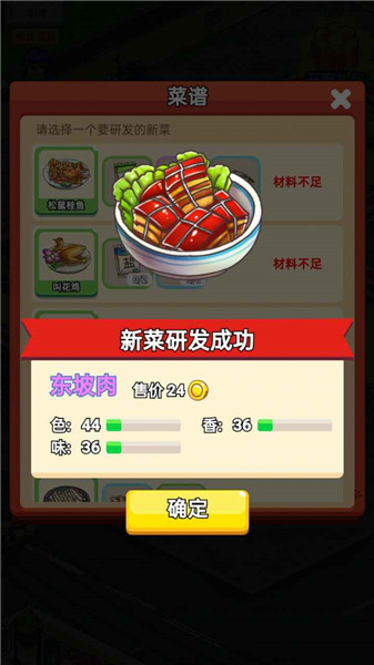地摊食神游戏v1.0
