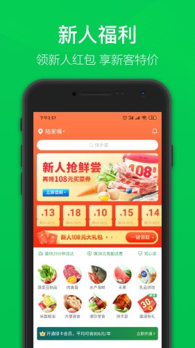 叮咚买菜app安装苹果版本v10.9.0
