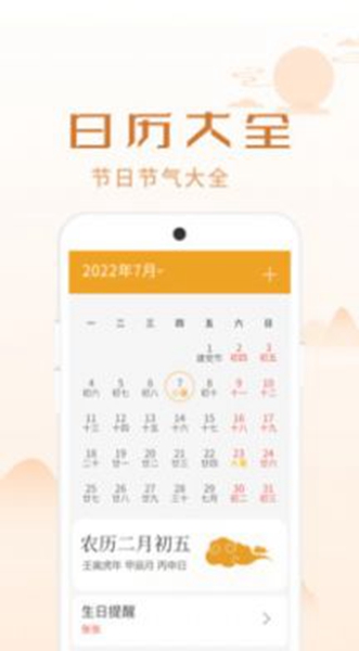 祥瑞日历app中文版v1.0.1
