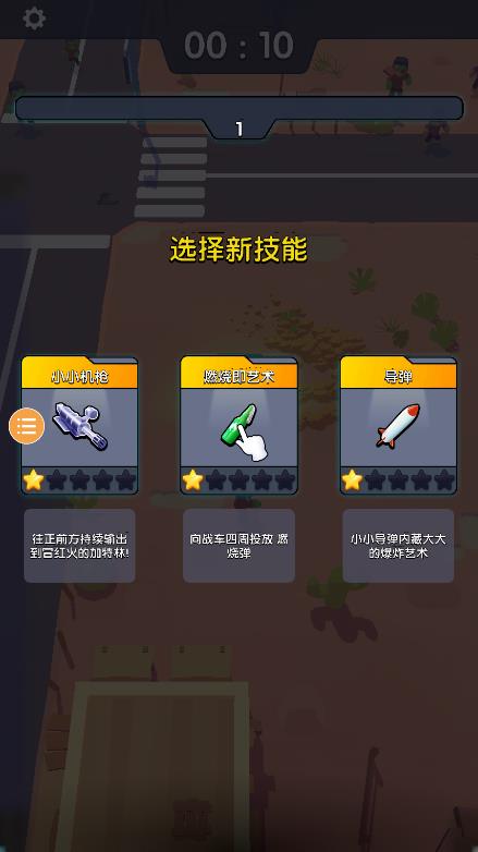 僵尸幸存者战车小游戏中文版v1.0.20
