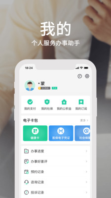 蒙速办app官方版最新版v3.7.0
