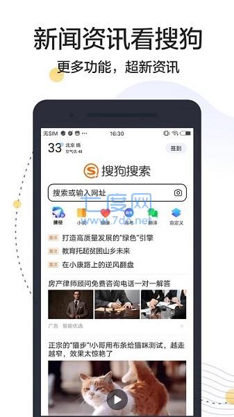 搜狗搜索旧版本4.9.0.1亲情版v7.0.0
