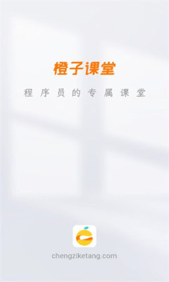 橙子课堂app官方版v1.0.0
