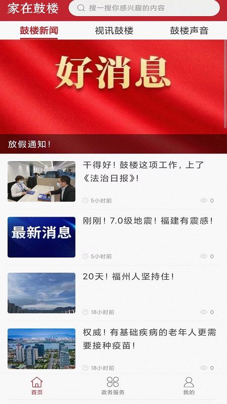 家在鼓楼app官方版v1.1

