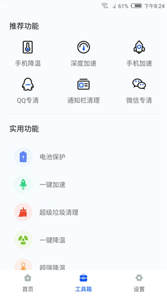 冰点降温神器app手机版v1.2
