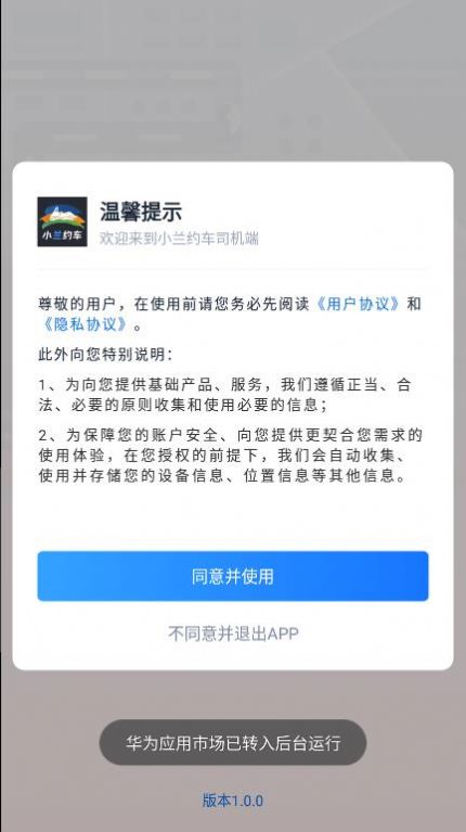 小兰约车app最新版v1.0.0
