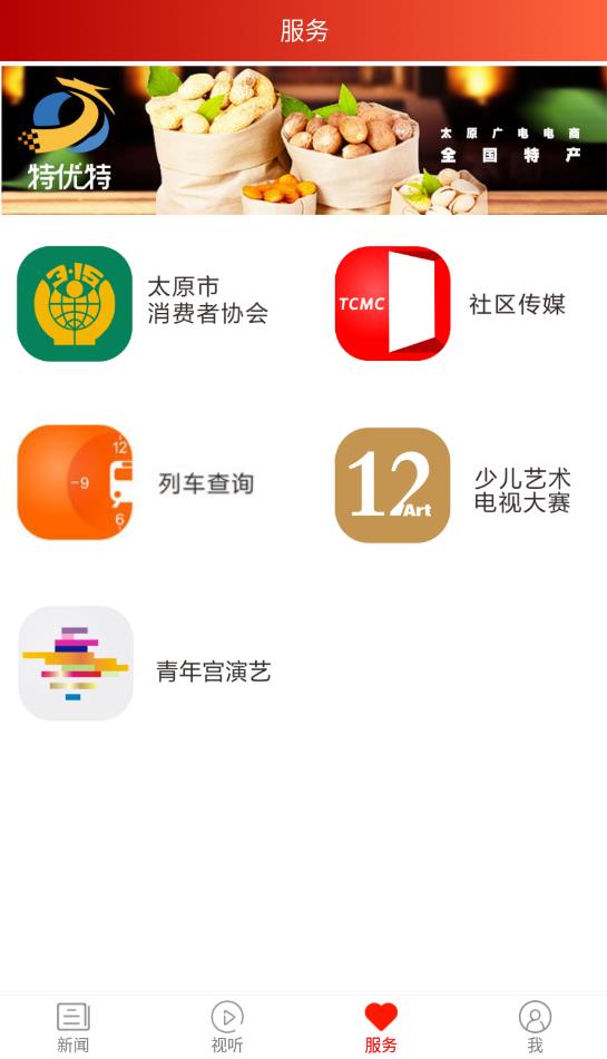 锦绣太原城app最新版v5.1.1
