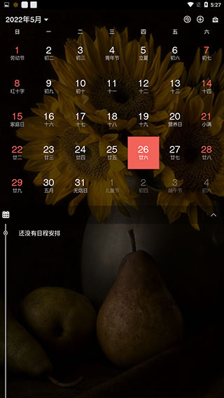 百度日历手机版v1.5
