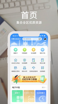 蒙速办app官方版最新版v3.7.0
