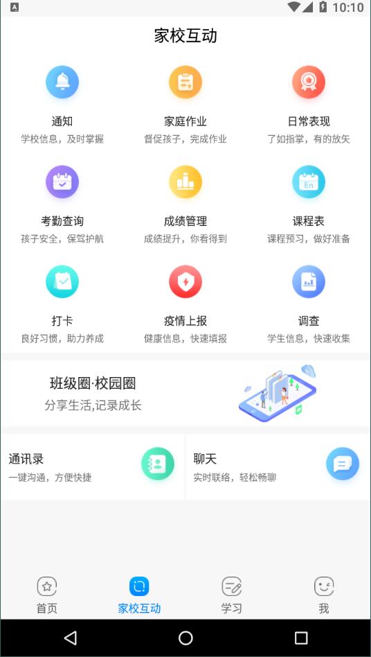 辽宁和教育app官方版v3.1.1
