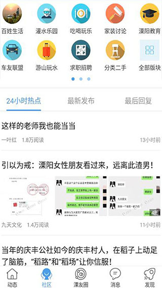 溧阳论坛APP最新版v5.4.2.4
