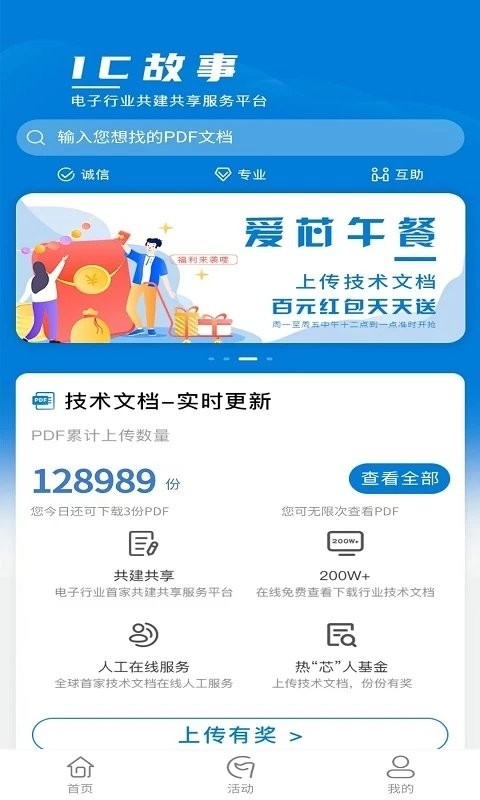 IC故事app员工版v1.0.8
