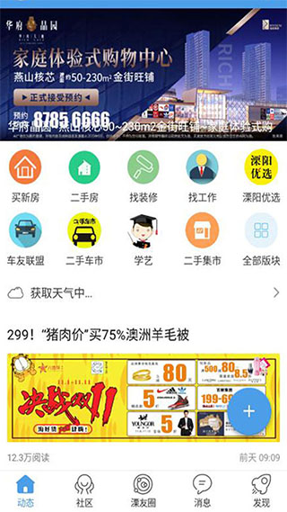 溧阳论坛APP最新版v5.4.2.4
