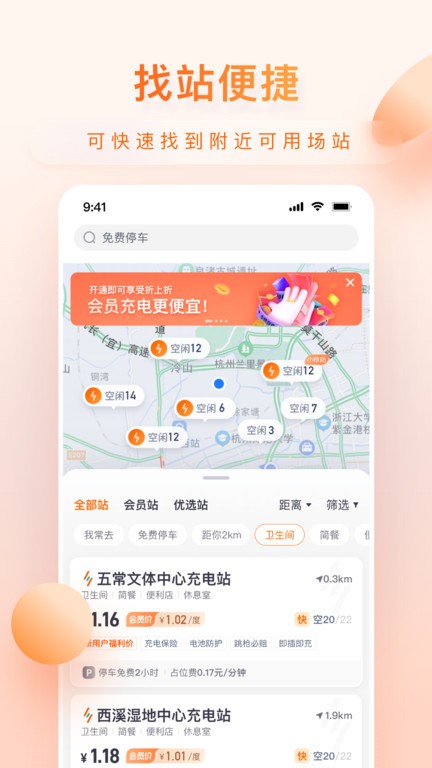 小桔充电app最新版v1.0.3

