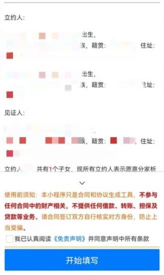 离婚协议书生成app免费版v1.1
