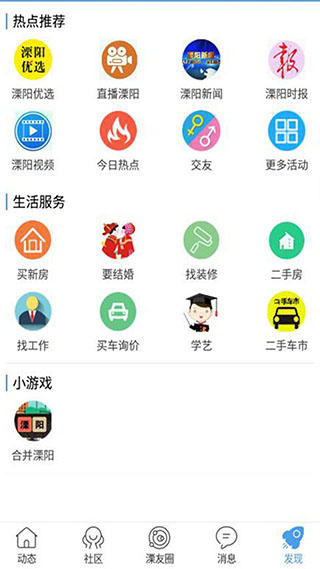 溧阳论坛APP最新版v5.4.2.4
