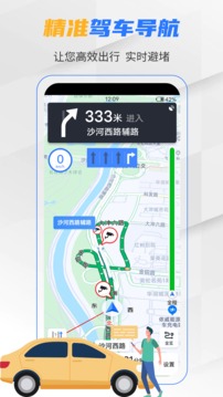 卫星导航app安卓版v5.0
