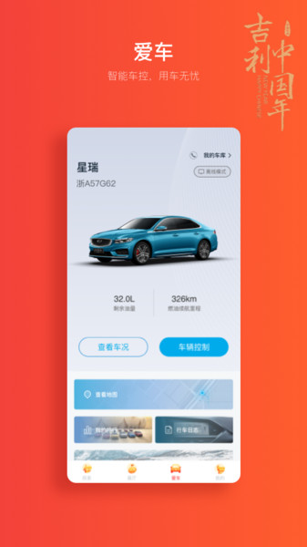 吉利汽车app最新版官方版v3.4.0
