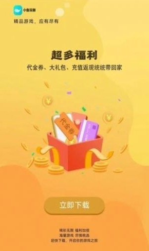 小鱼玩咖app官方版v3.0.2
