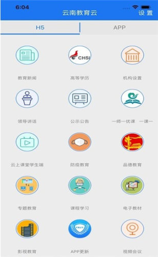 云南教育云app官网安卓版v30.0.45
