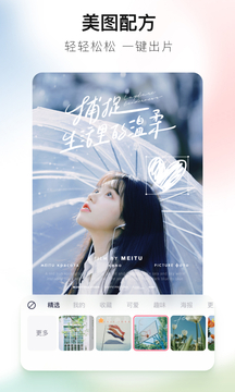 美图秀秀新版免费APPv9.8.7
