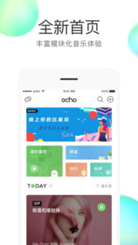 echo回声安卓版v6.8.3
