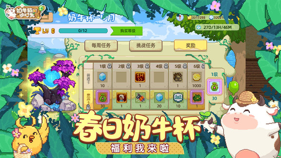 奶牛镇的小时光最新版本v5.2.4
