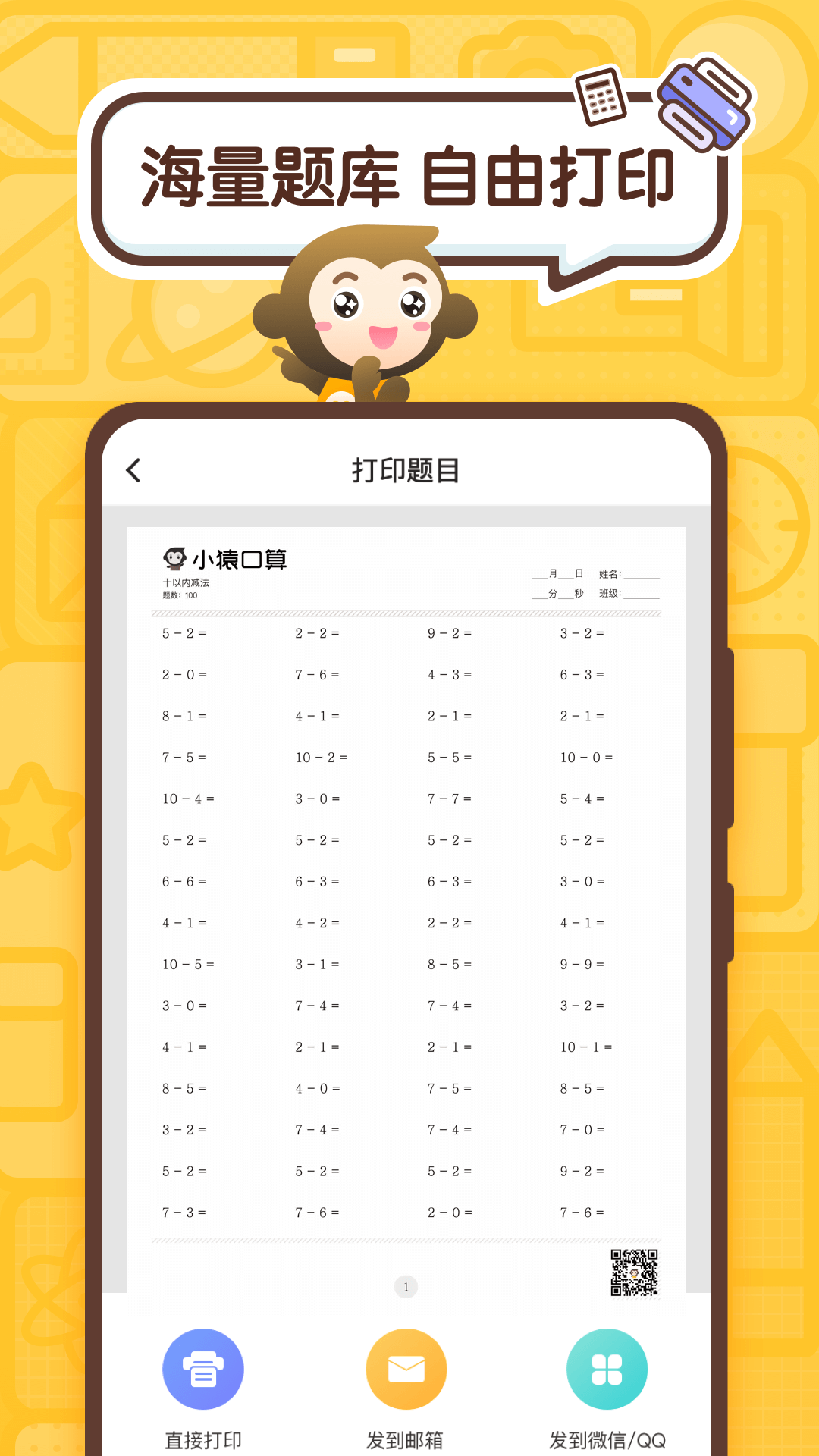 免费小猿口算appv3.62.1
