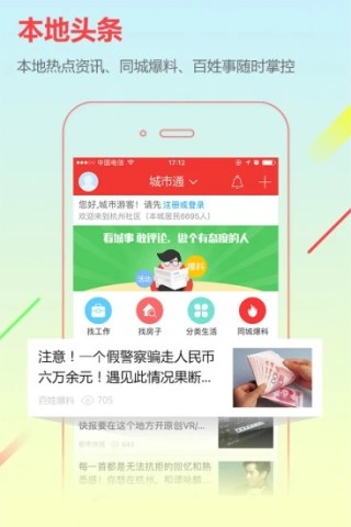 城市通app安卓版v7.5.5

