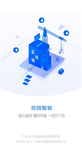 乐校通app安装官方版v3.6.0
