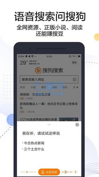 搜狗搜索旧版本4.9.0.1亲情版v7.0.0
