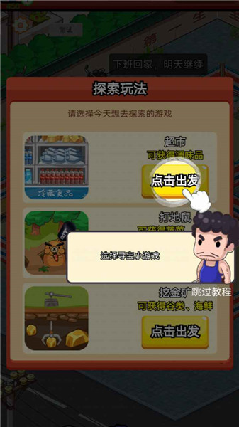 地摊食神游戏v1.0
