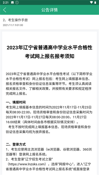 辽宁学考app官方版苹果版v2.7.8

