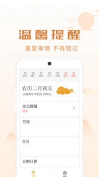 祥瑞日历app中文版v1.0.1
