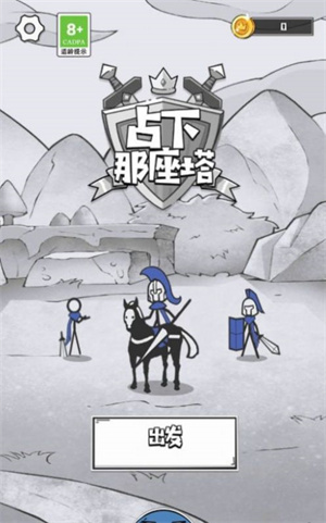 占下那座塔手游最新版v1.01
