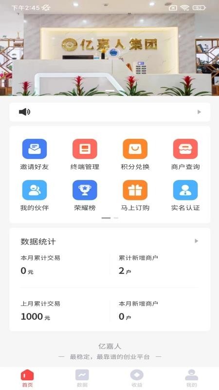 亿嘉人app手机最新版v1.2.5
