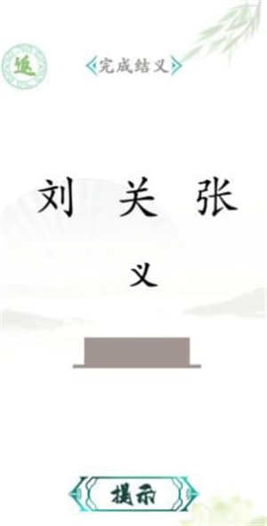 汉字找茬王游戏官方正版v1.0
