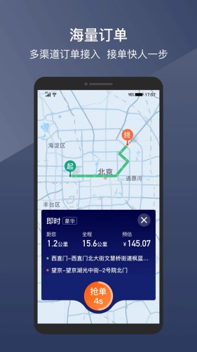 阳光车主司机端app安装v6.16.3
