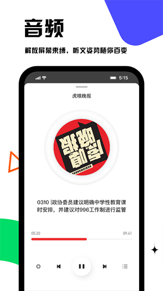 虎嗅网app官方版v8.4.2
