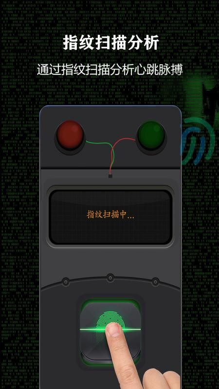 测谎仪软件安装手机版v357159
