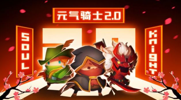 元气骑士国庆版本2022v4.2.11
