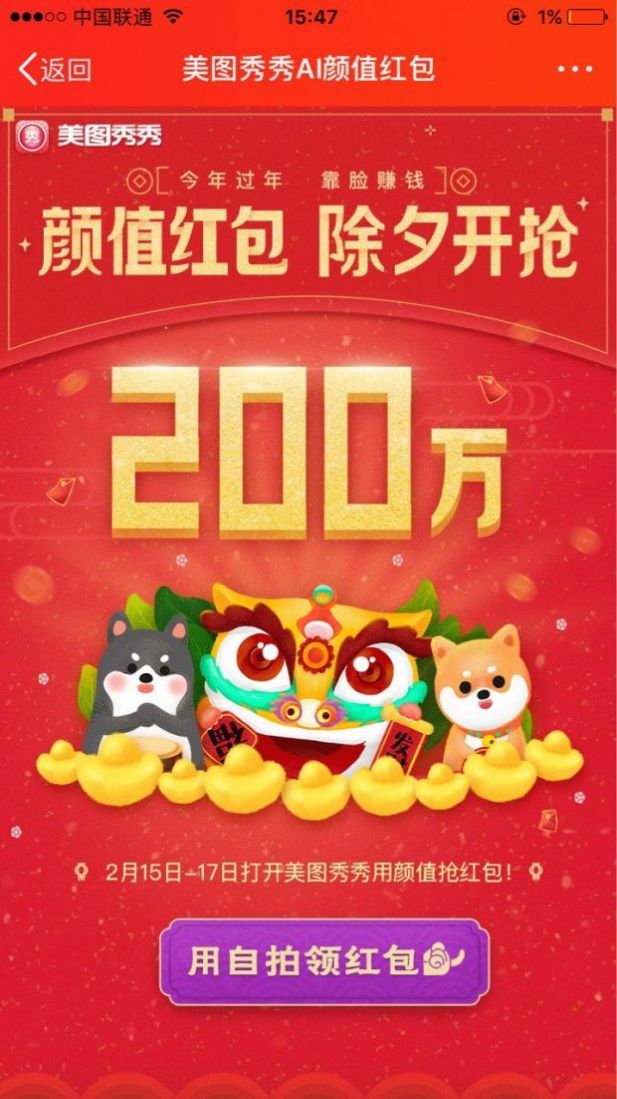 美图秀秀新版免费APPv9.8.7
