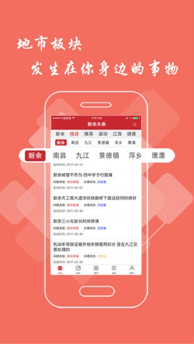 新余头条app官方版v2.1.0
