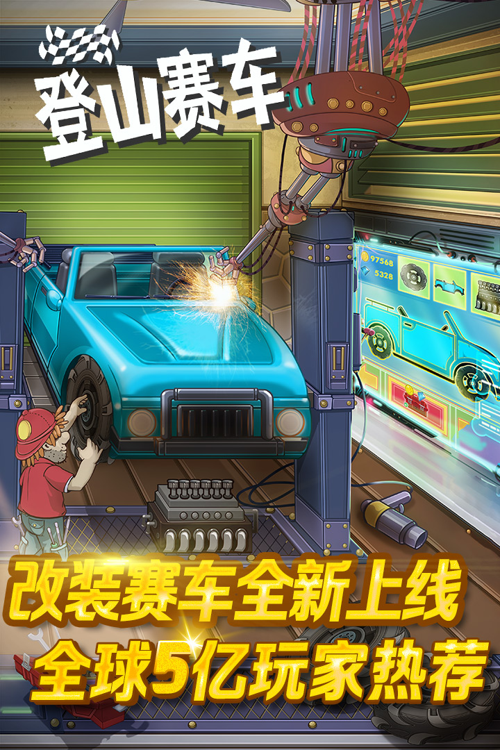 登山赛车原版v1.55.3
