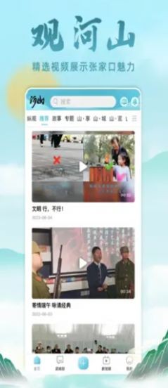 河山新闻客户端安装v1.0.6
